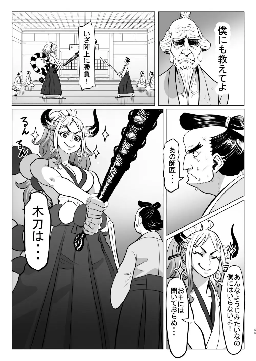 鬼姫さん家の日常 - page55