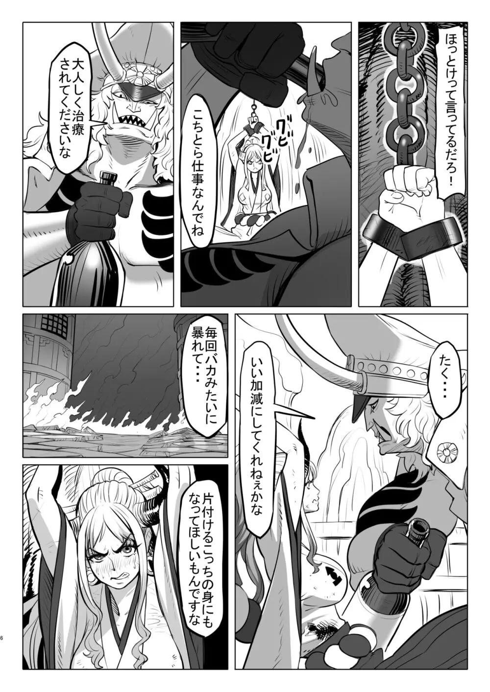 鬼姫さん家の日常 - page6