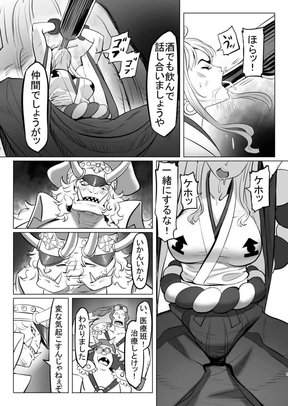 鬼姫さん家の日常 - page7