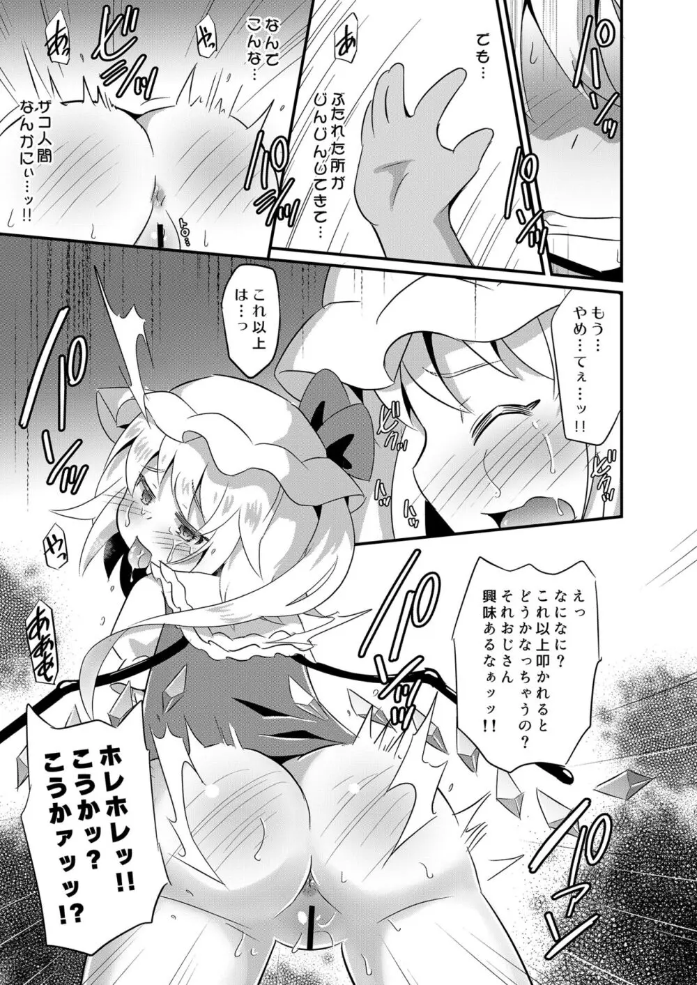 メスガキフランにわからせ教育 - page10