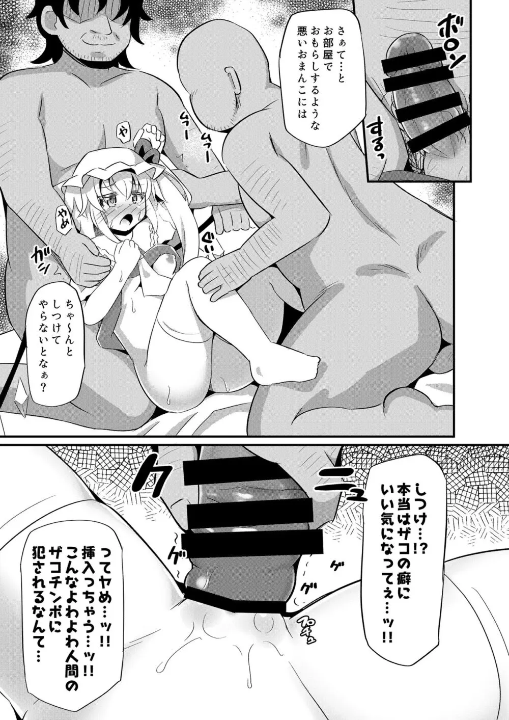 メスガキフランにわからせ教育 - page12