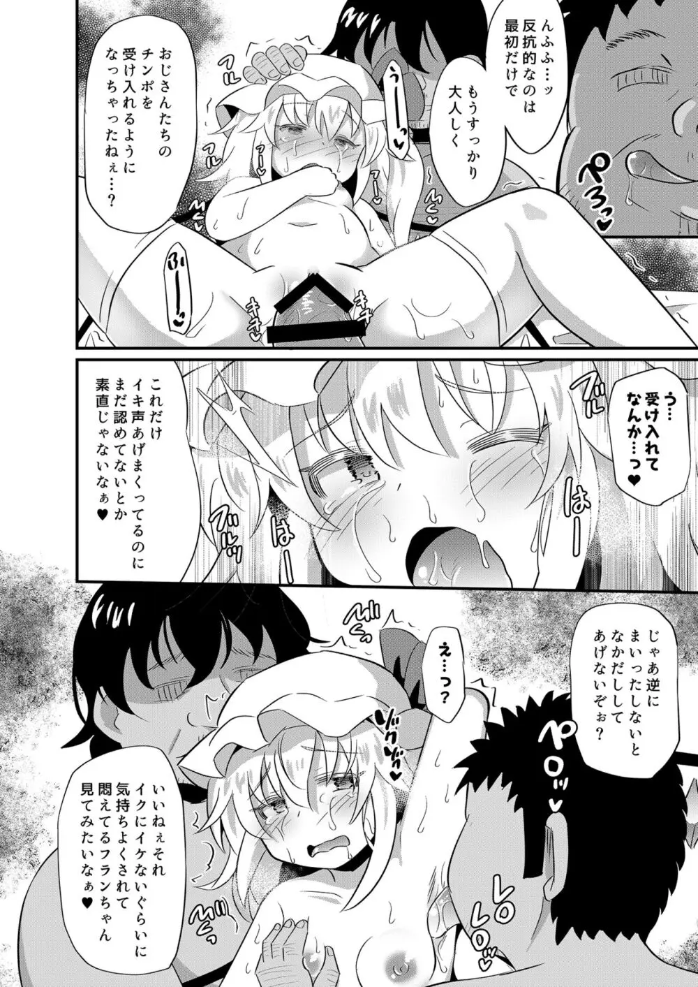 メスガキフランにわからせ教育 - page17