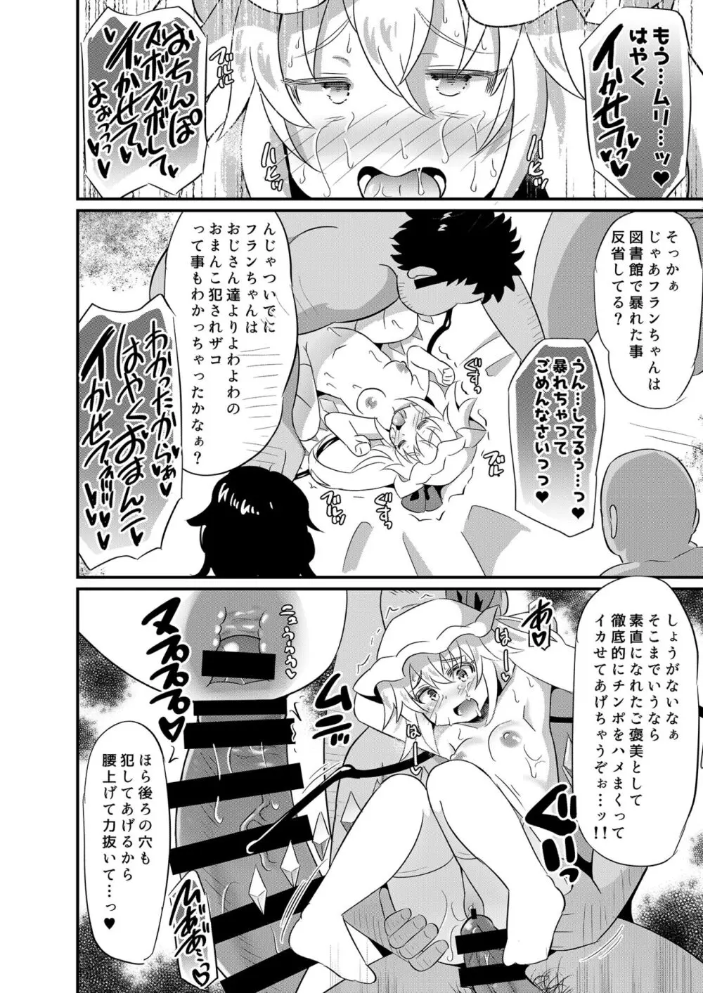 メスガキフランにわからせ教育 - page19