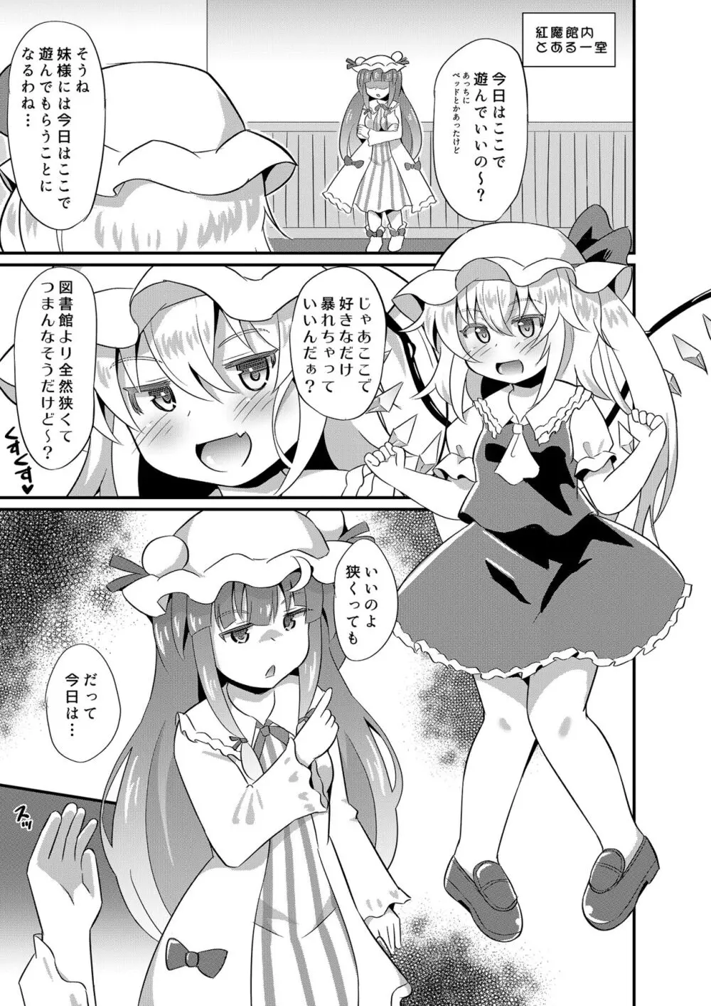 メスガキフランにわからせ教育 - page4