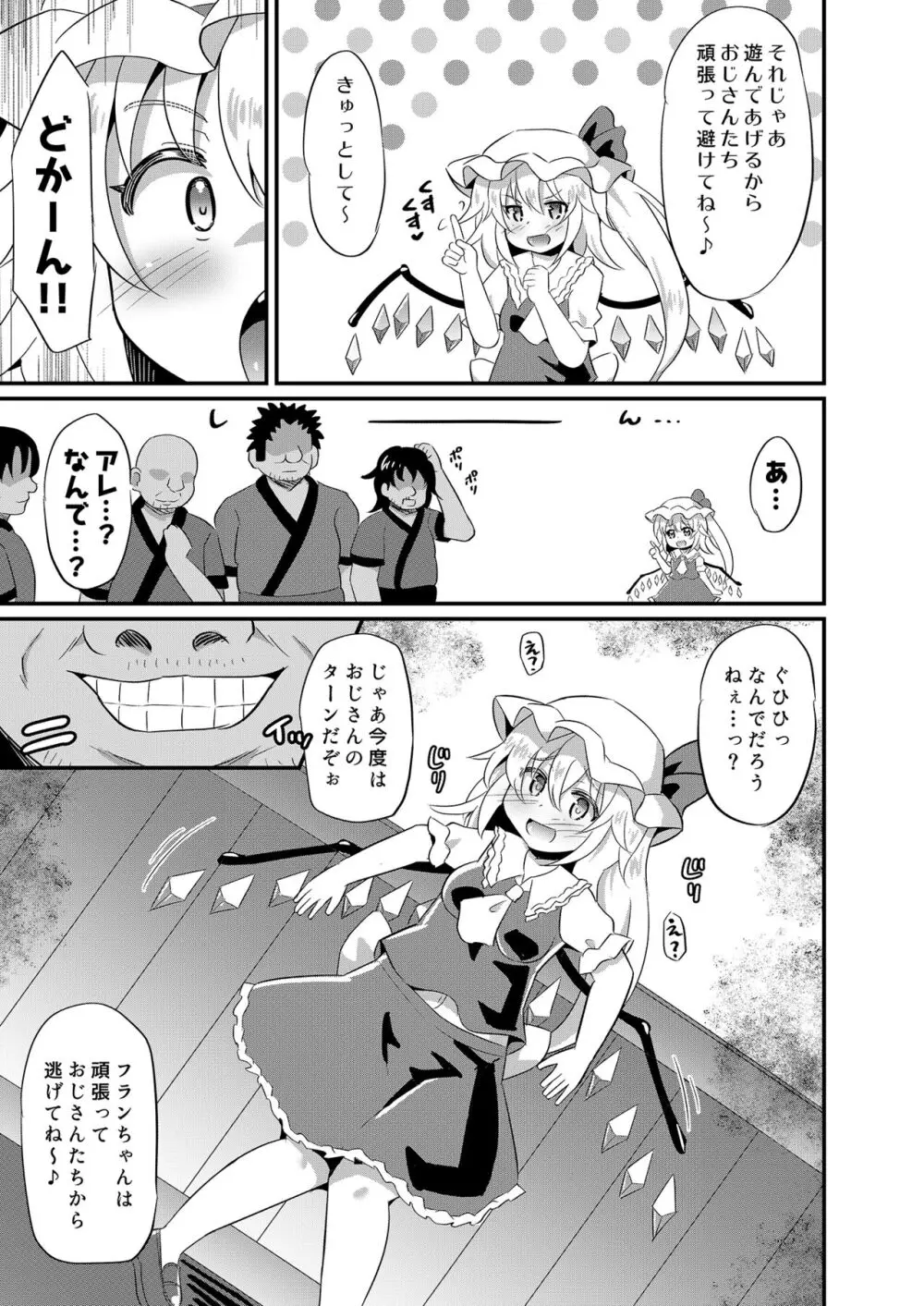 メスガキフランにわからせ教育 - page6