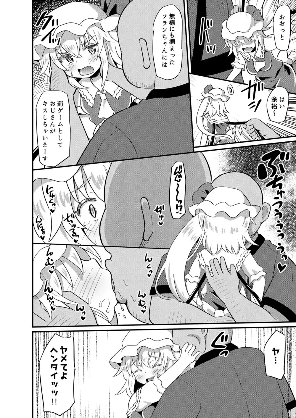 メスガキフランにわからせ教育 - page7