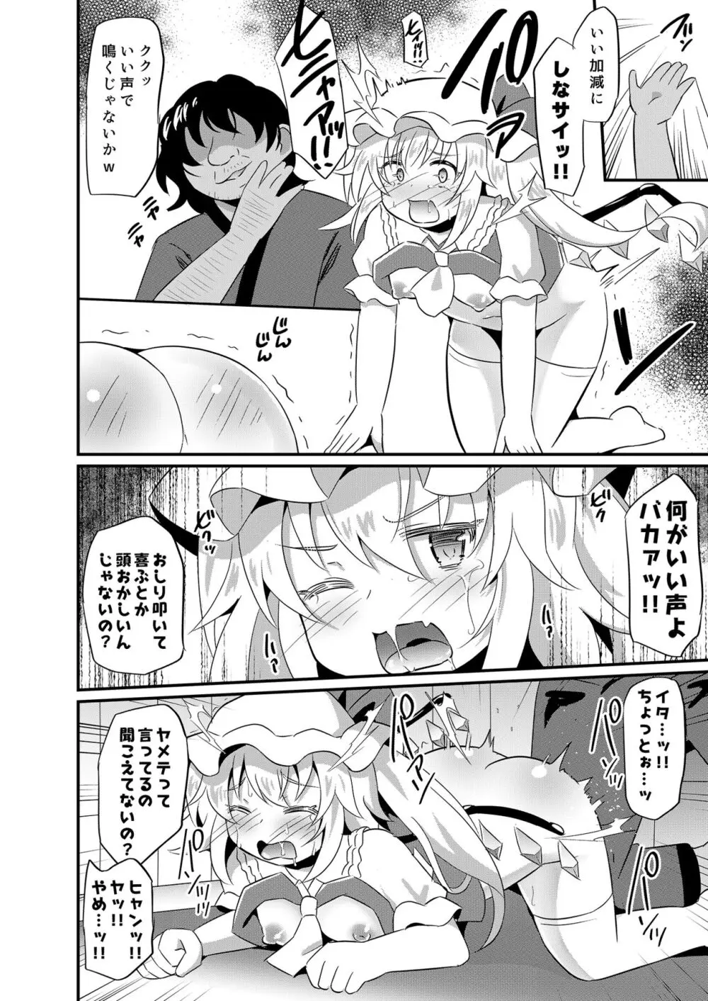 メスガキフランにわからせ教育 - page9