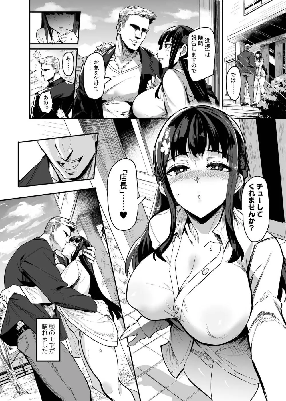 アブカノ ー信頼してた外国人にハメられ堕ちた帰国カノジョとぼくー - page138