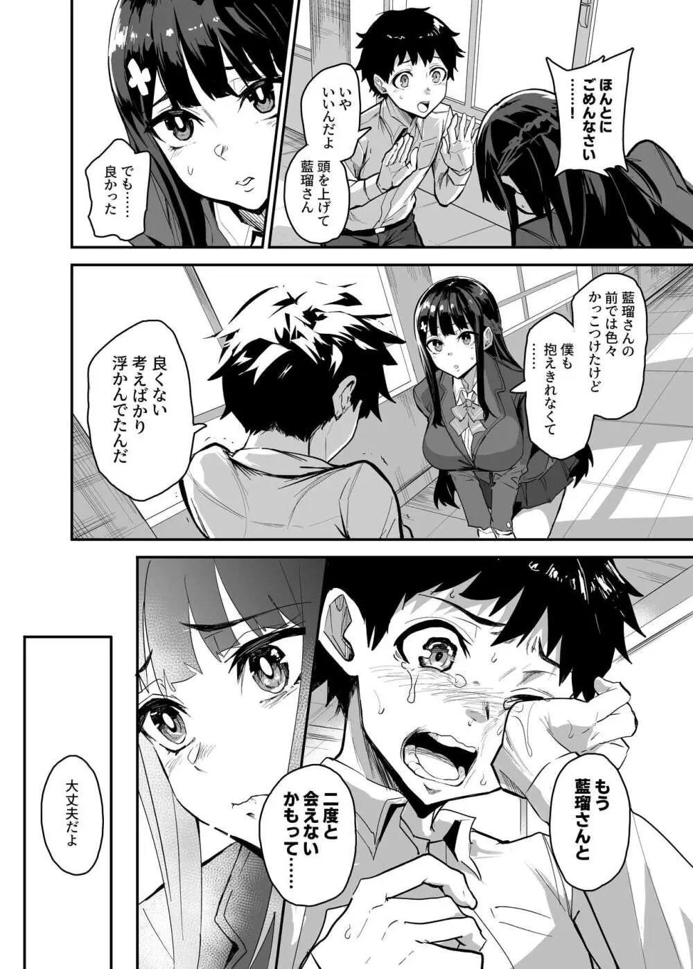 アブカノ ー信頼してた外国人にハメられ堕ちた帰国カノジョとぼくー - page140