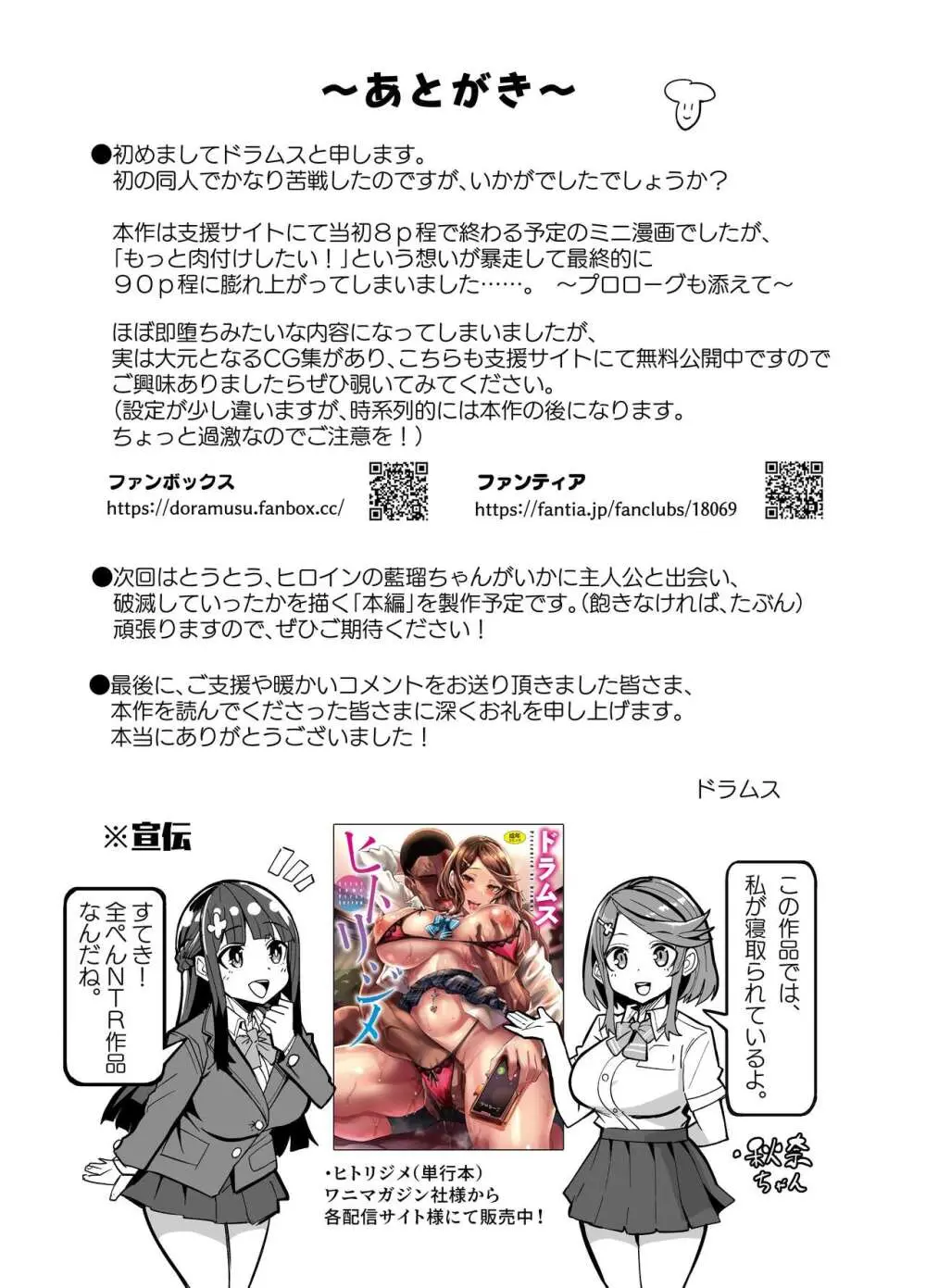 アブカノ ー信頼してた外国人にハメられ堕ちた帰国カノジョとぼくー - page142