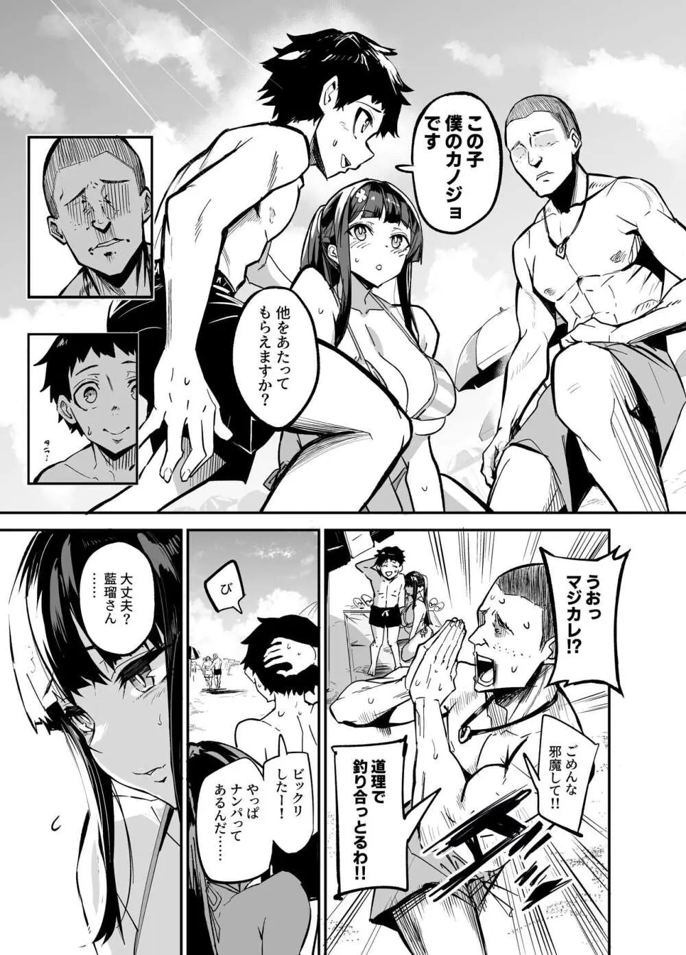 アブカノ ー信頼してた外国人にハメられ堕ちた帰国カノジョとぼくー - page23