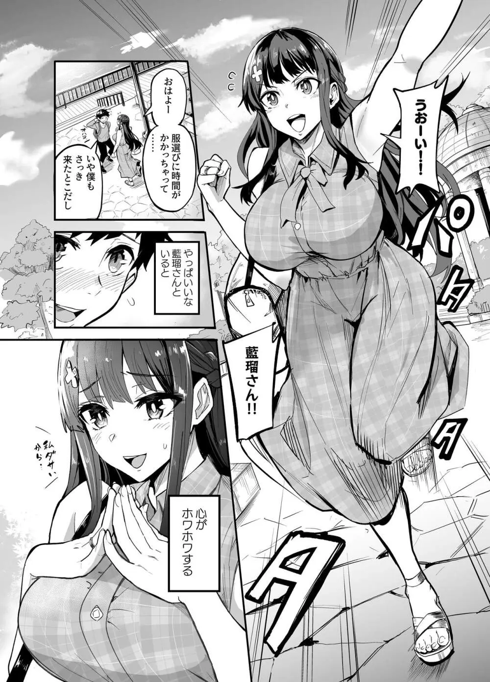 アブカノ ー信頼してた外国人にハメられ堕ちた帰国カノジョとぼくー - page6