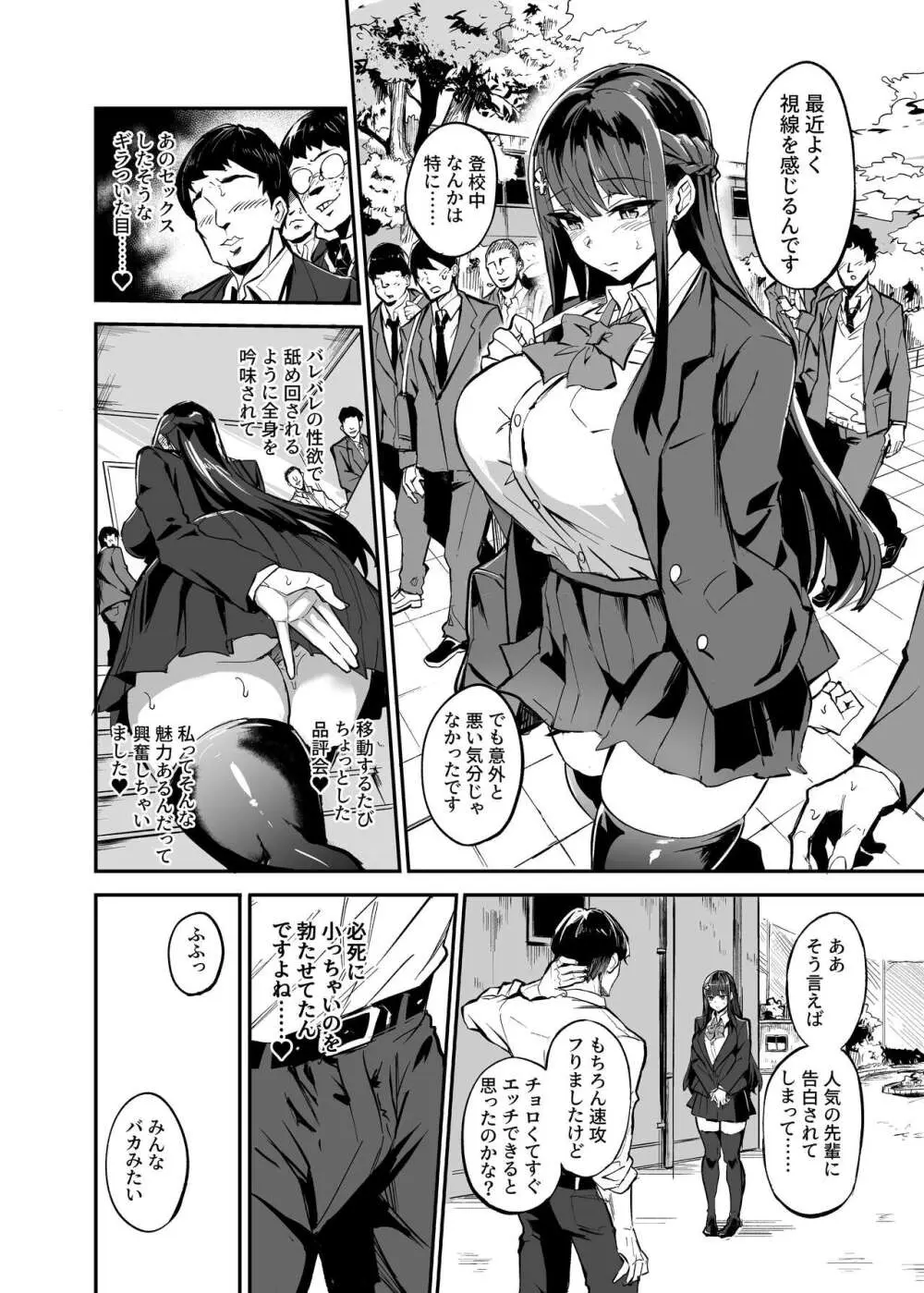 アブカノ ー信頼してた外国人にハメられ堕ちた帰国カノジョとぼくー - page86