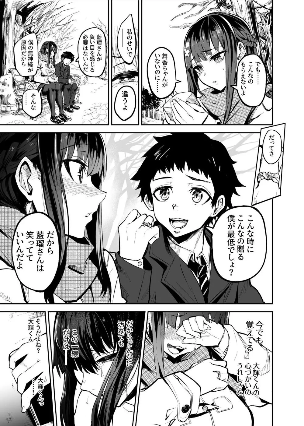 アブカノ ー信頼してた外国人にハメられ堕ちた帰国カノジョとぼくー - page93