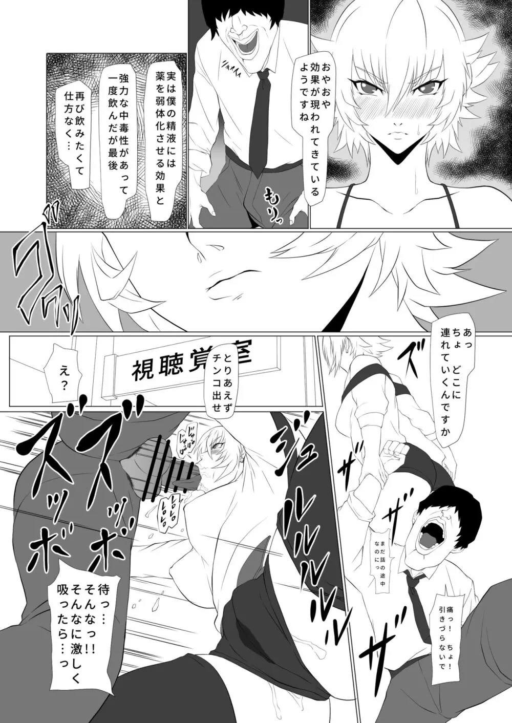 気持ち良すぎる対魔忍の穴 - page10