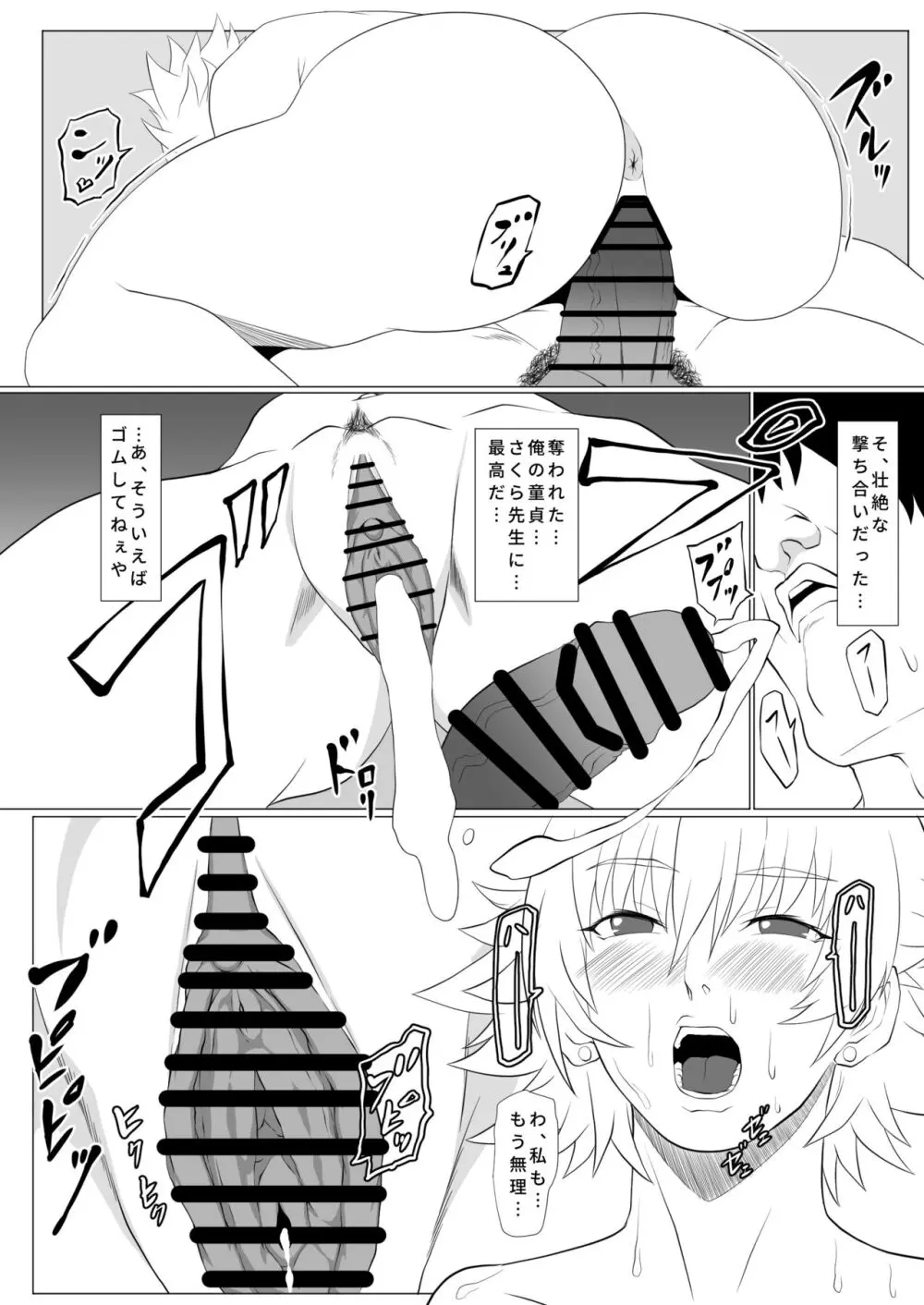 気持ち良すぎる対魔忍の穴 - page15