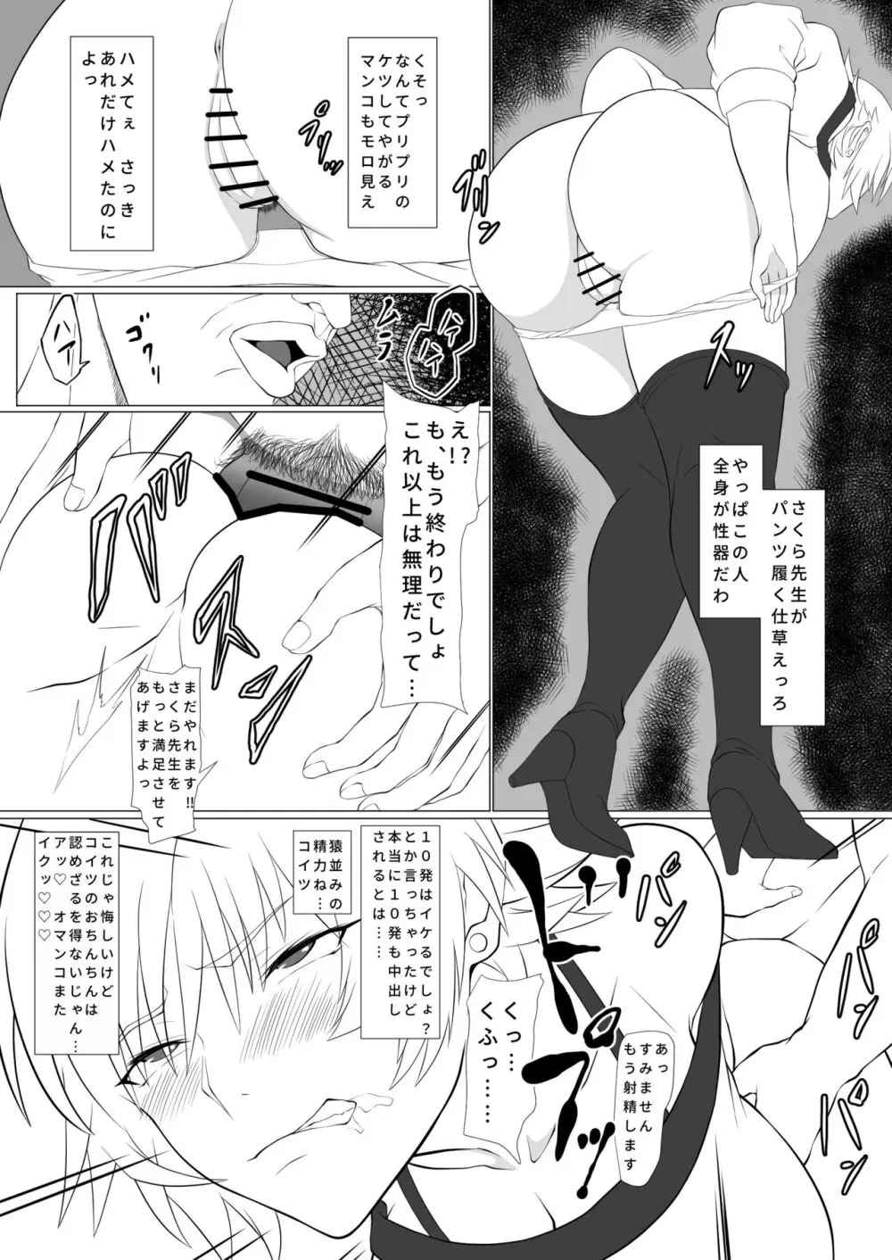 気持ち良すぎる対魔忍の穴 - page16