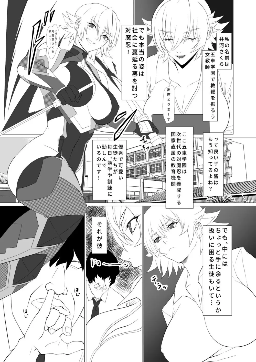 気持ち良すぎる対魔忍の穴 - page2