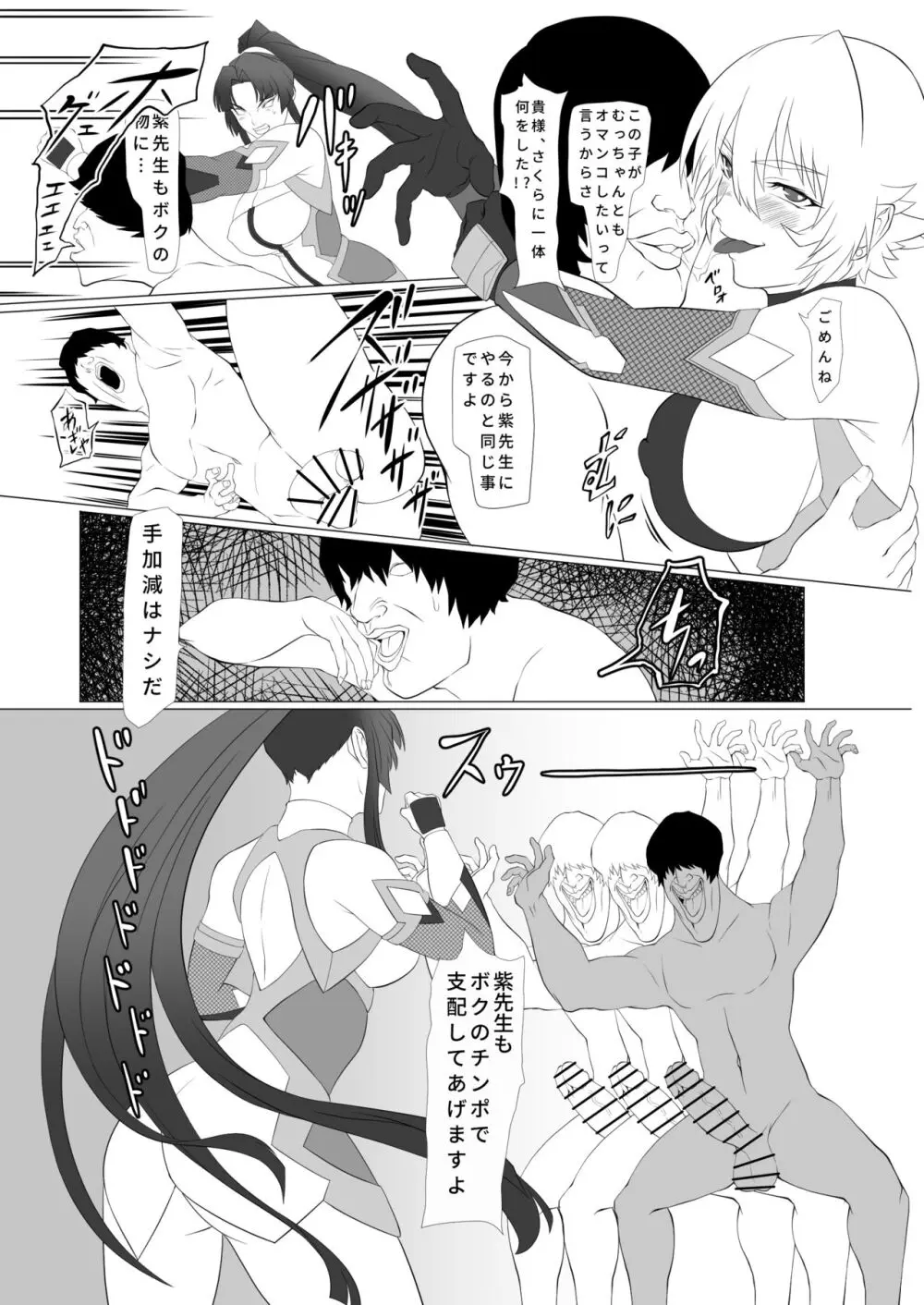 気持ち良すぎる対魔忍の穴 - page23