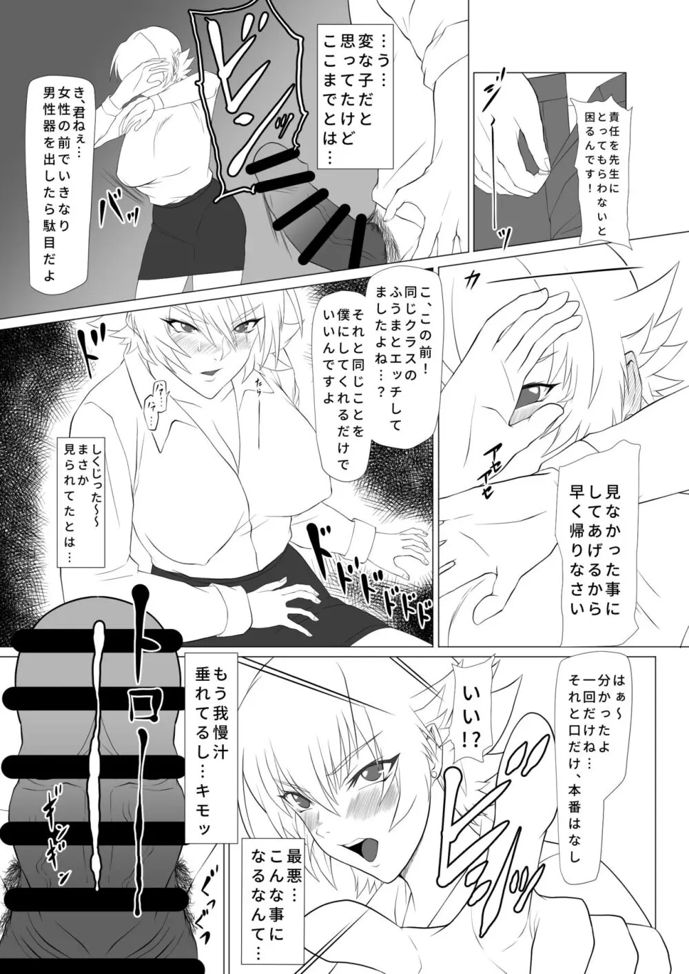 気持ち良すぎる対魔忍の穴 - page4