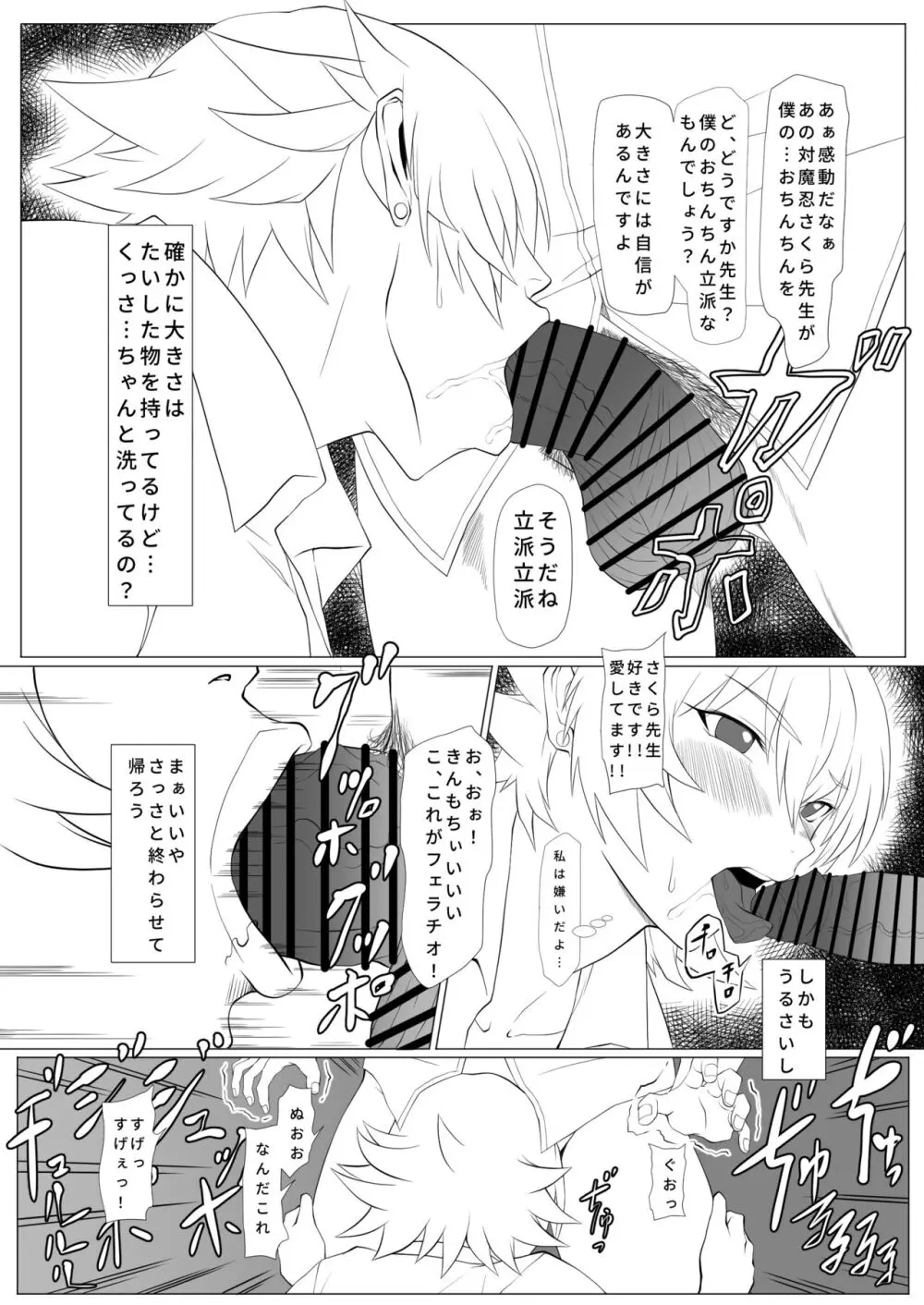 気持ち良すぎる対魔忍の穴 - page5