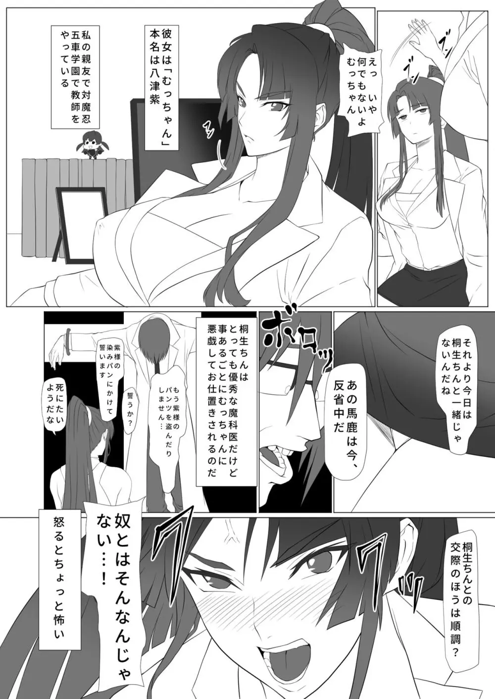 気持ち良すぎる対魔忍の穴 - page7