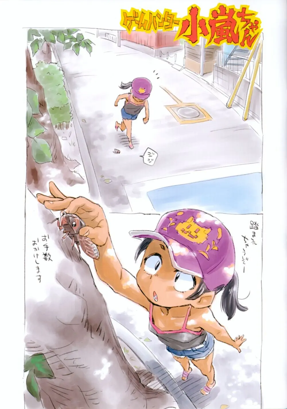 ゲームハンター小嵐ちゃん - page20