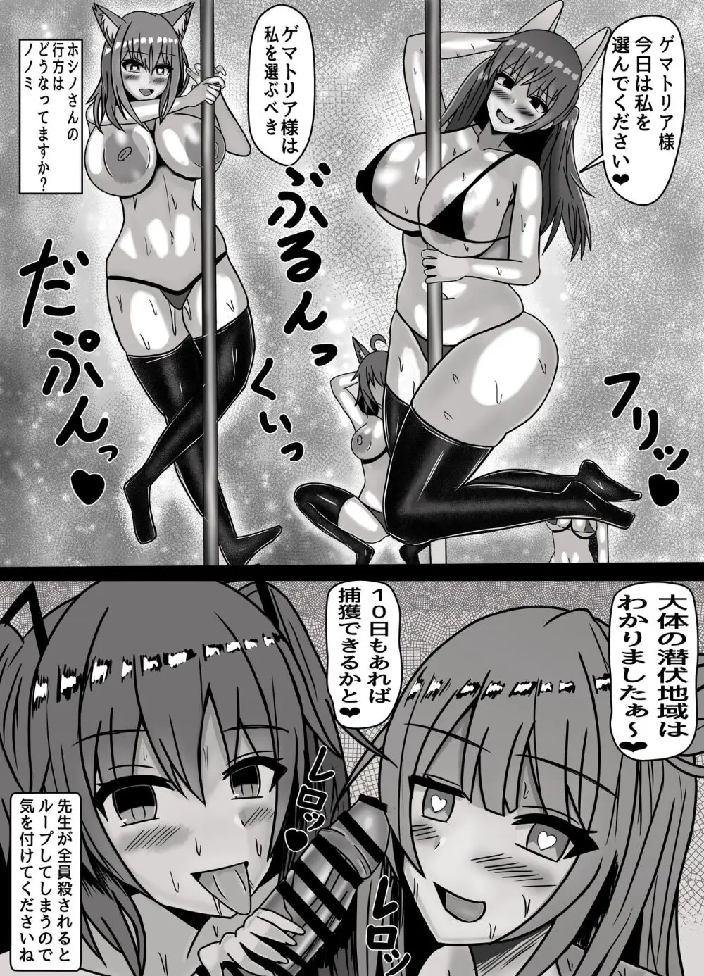 ゲマトリアにドスケベ改造され先生をハニートラップでハメるッ! - page12