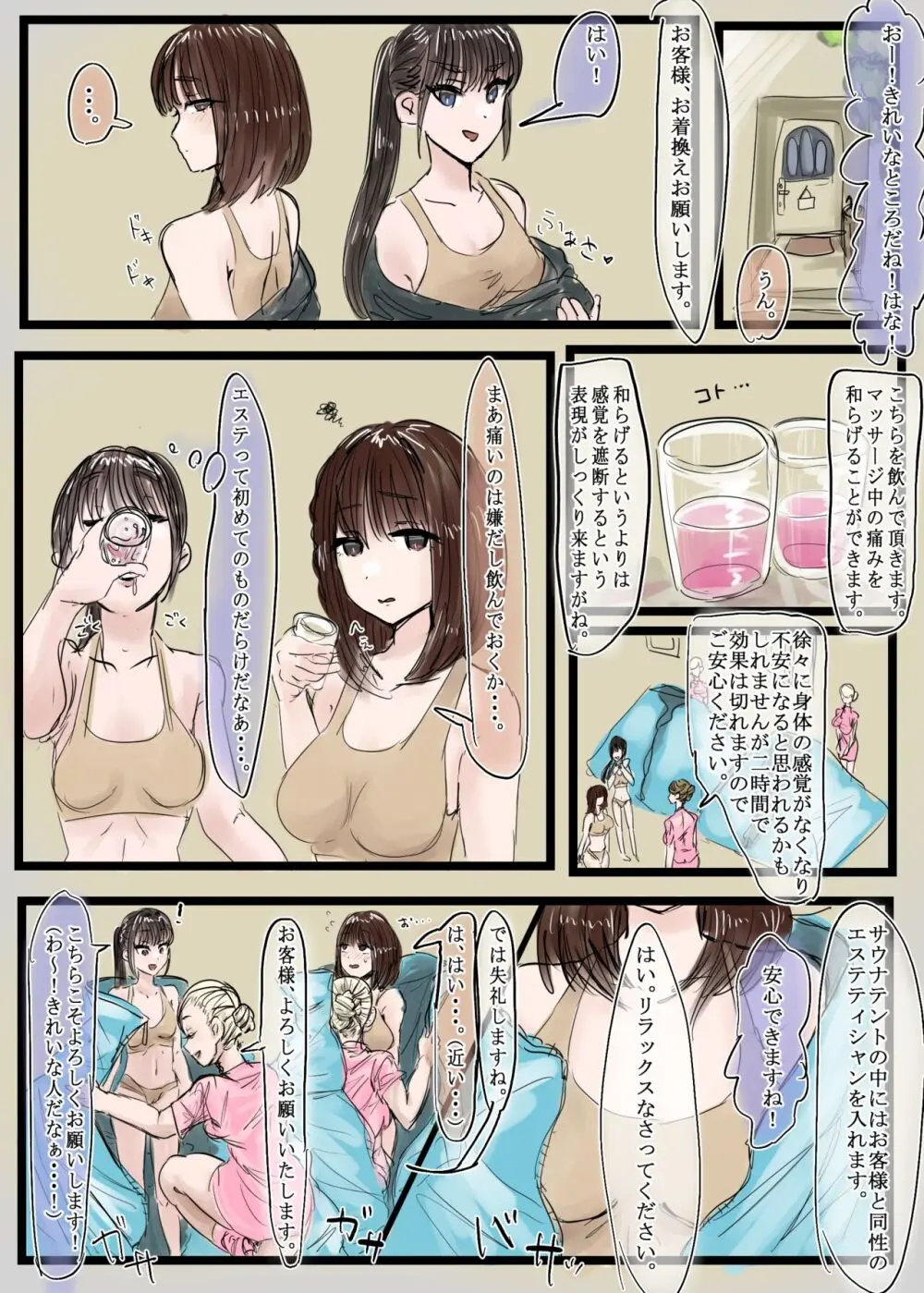 感覚遮断ガールズリミックス第一弾「サウナテントエステと巨乳死角エレベーター」 - page2