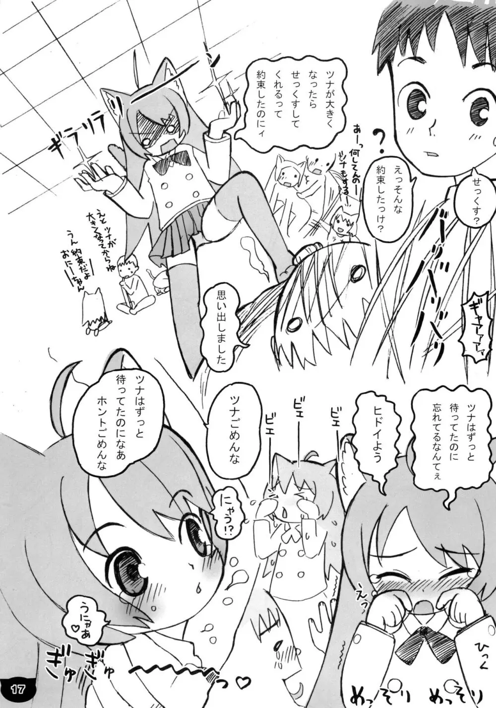 猫にゅう - page17