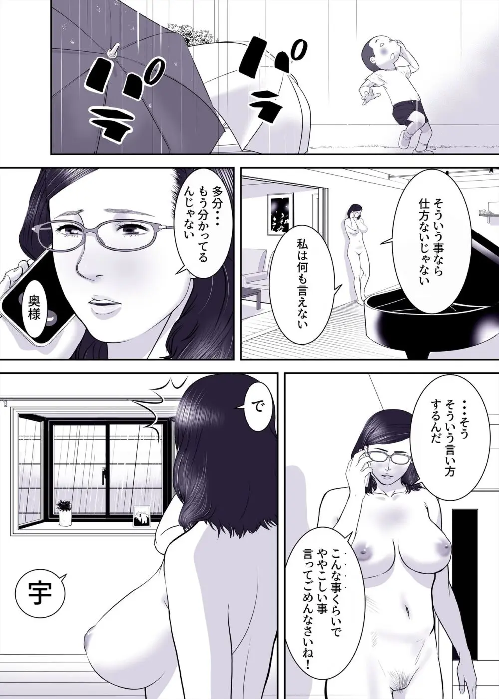 サクッと - page12