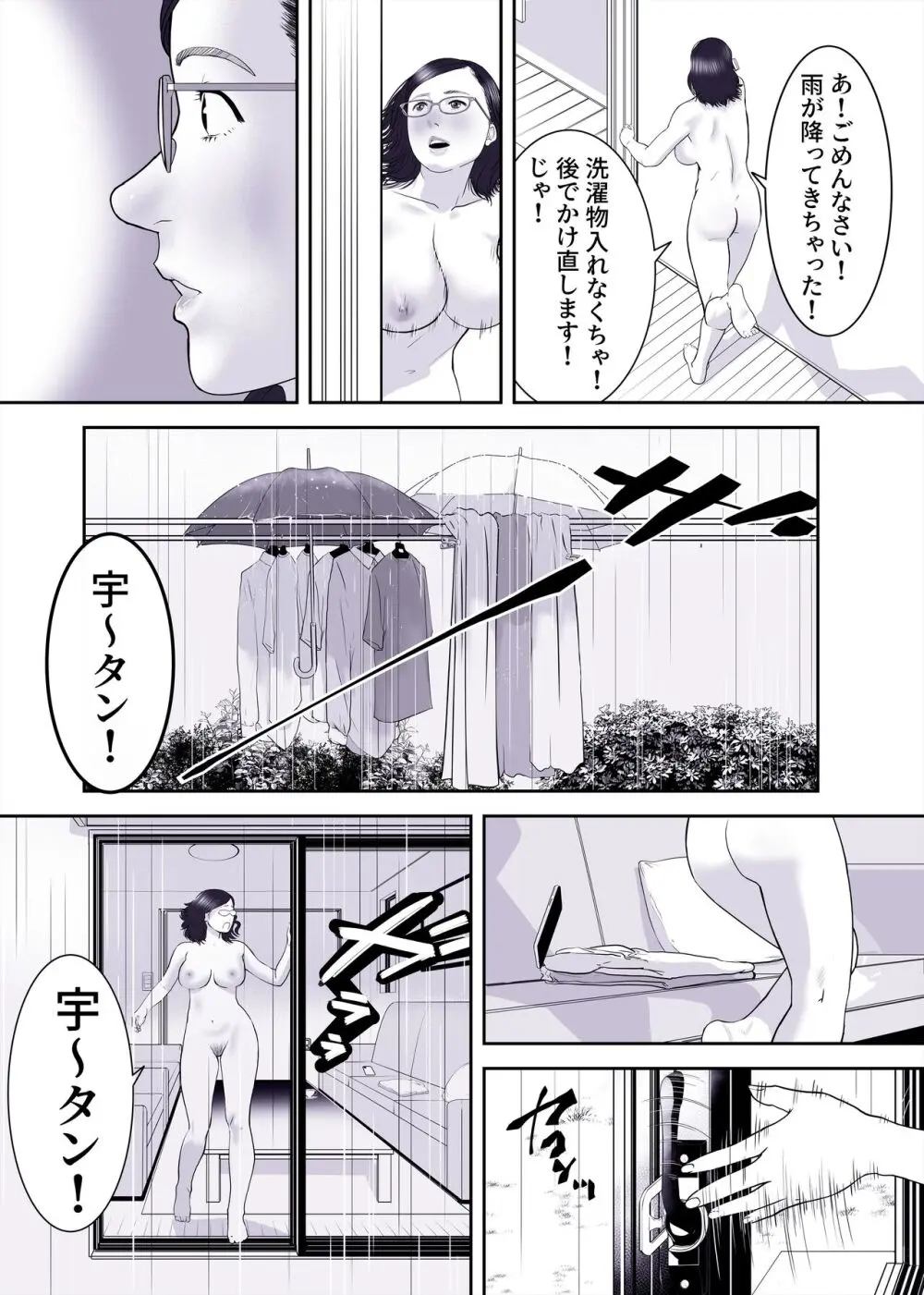 サクッと - page13