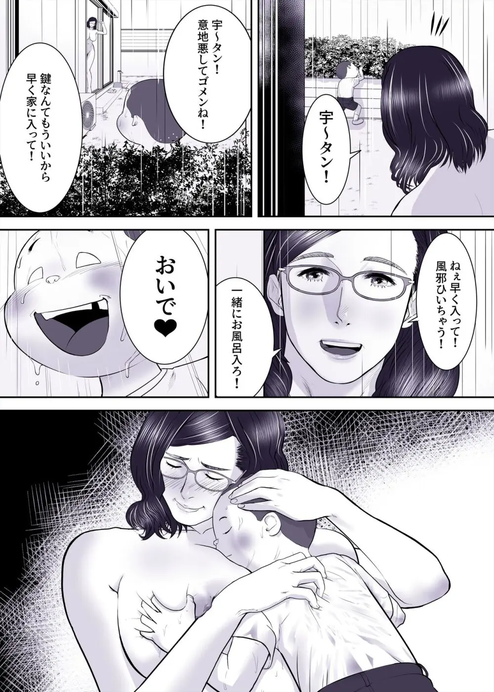 サクッと - page14