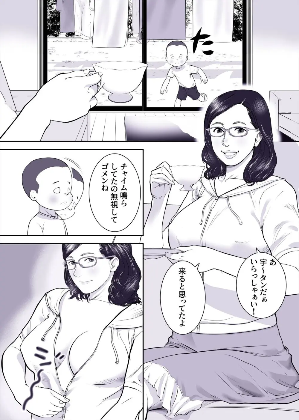 サクッと - page4