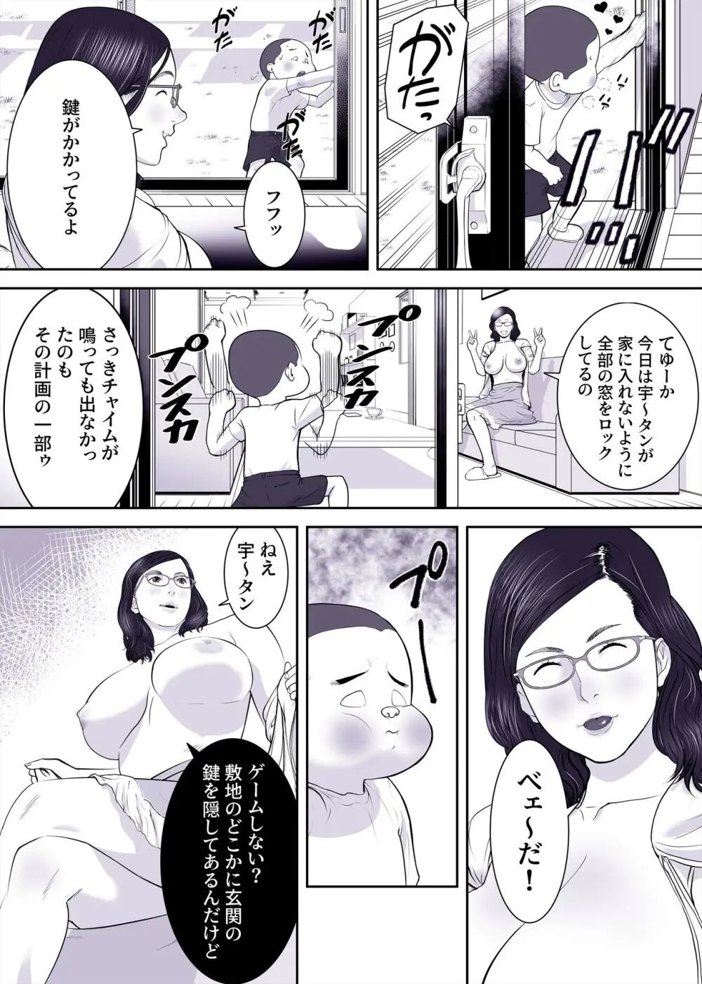 サクッと - page6