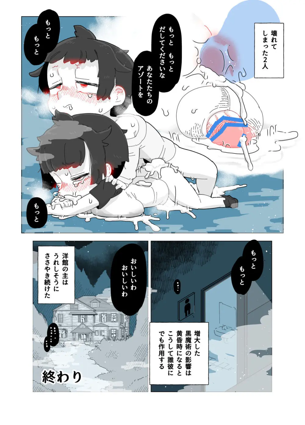 トイレのおばけ - page17