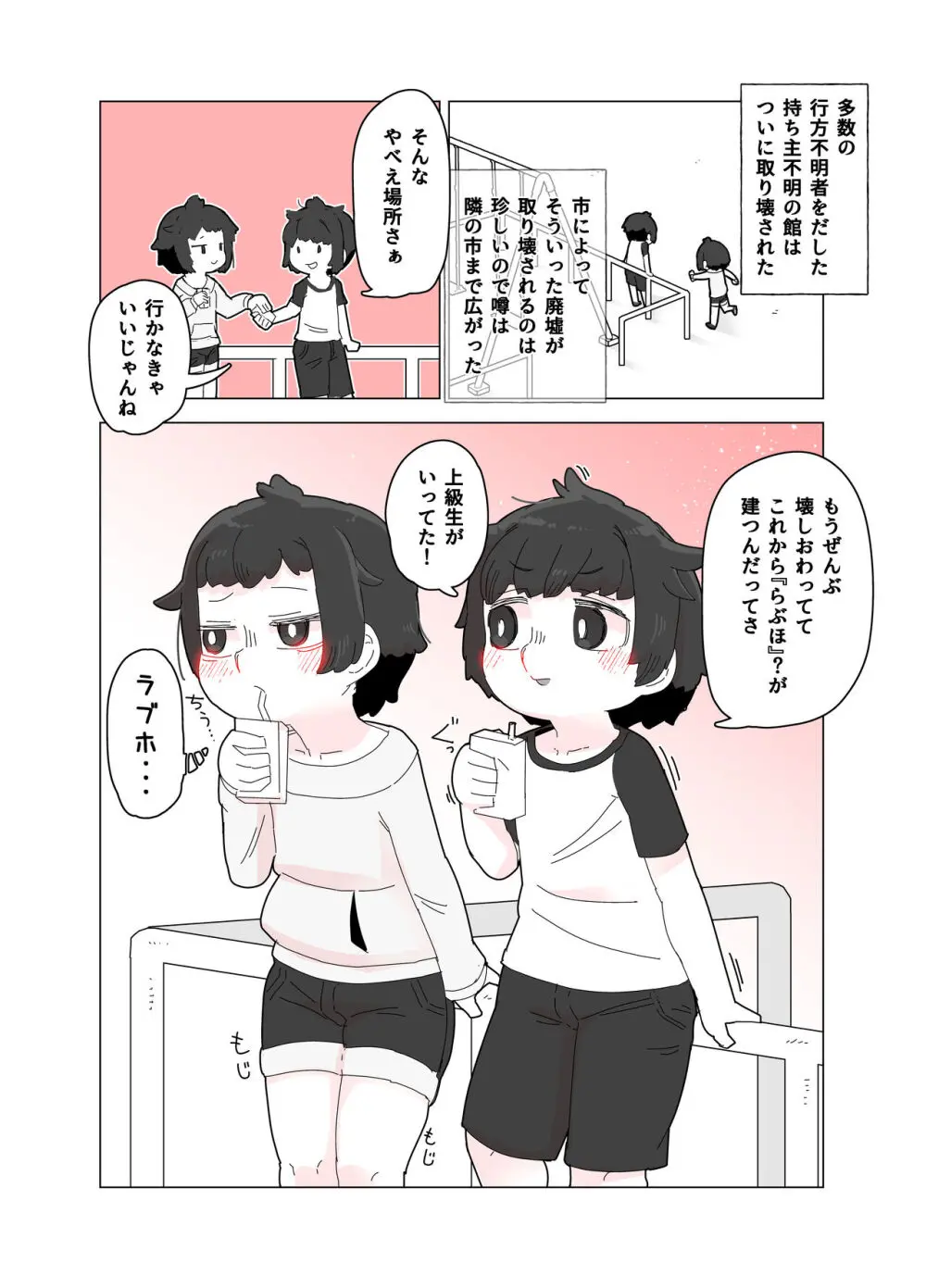 トイレのおばけ - page2