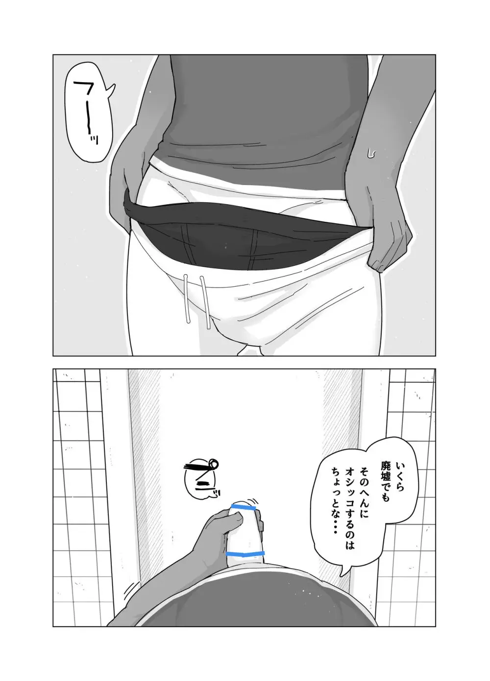 トイレのおばけ - page20