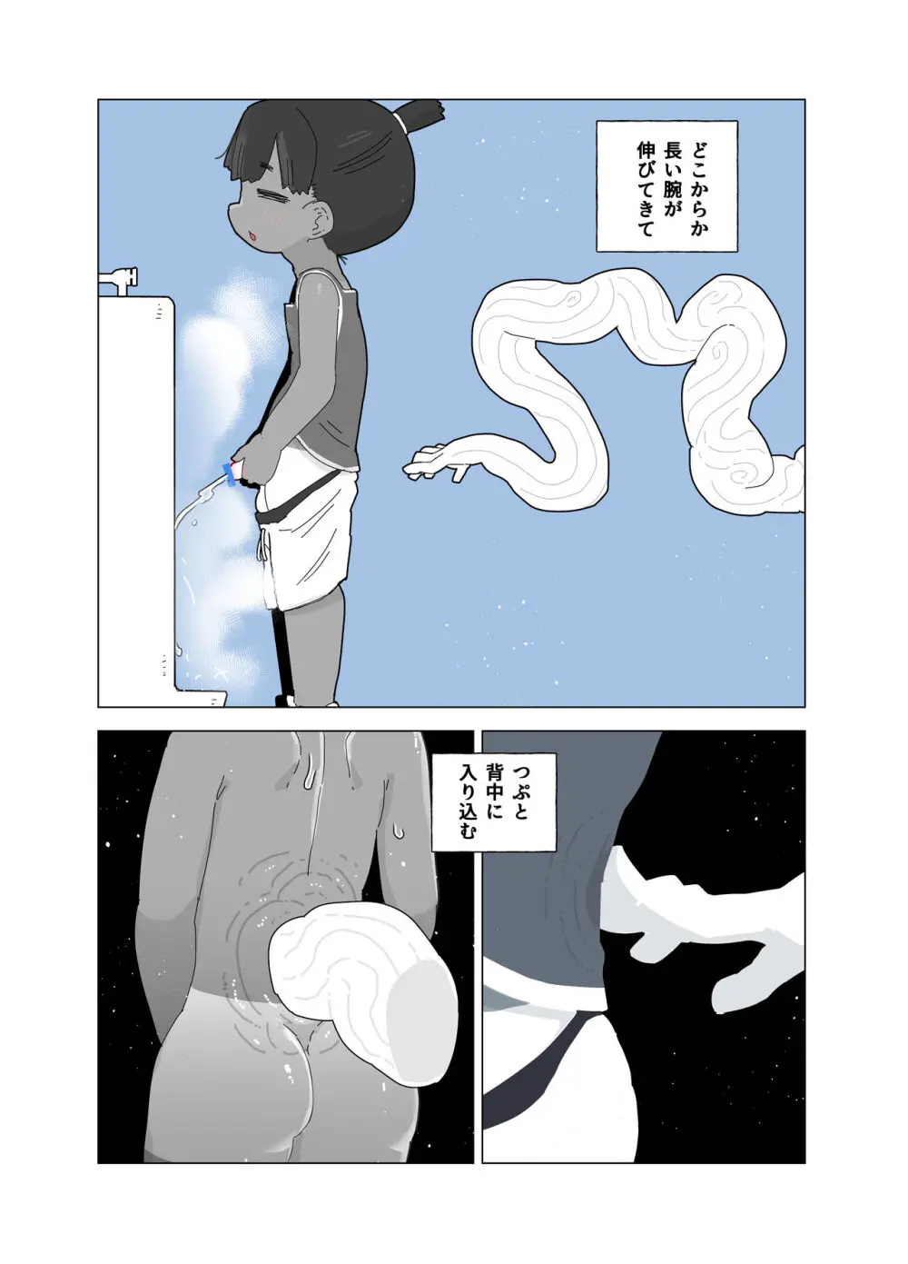 トイレのおばけ - page22