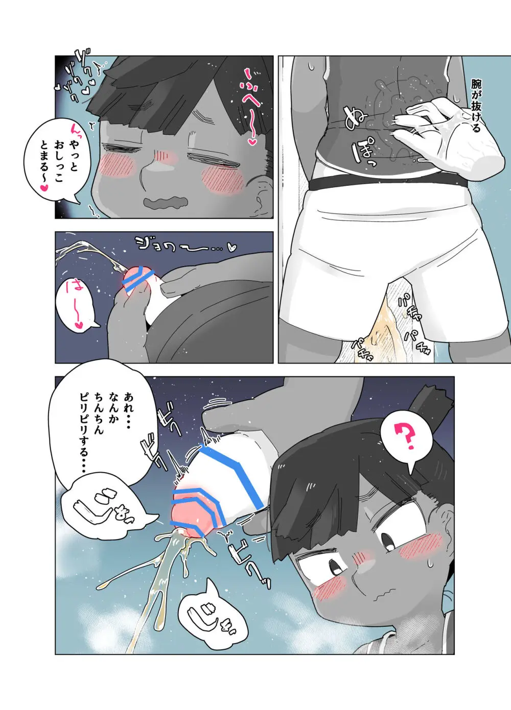 トイレのおばけ - page24