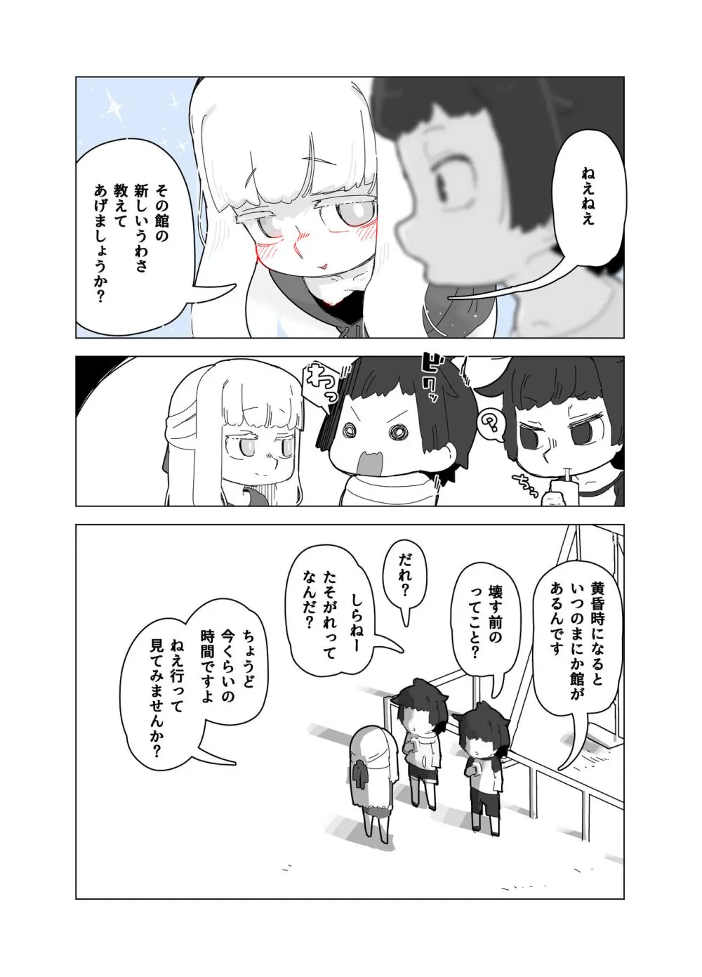 トイレのおばけ - page3