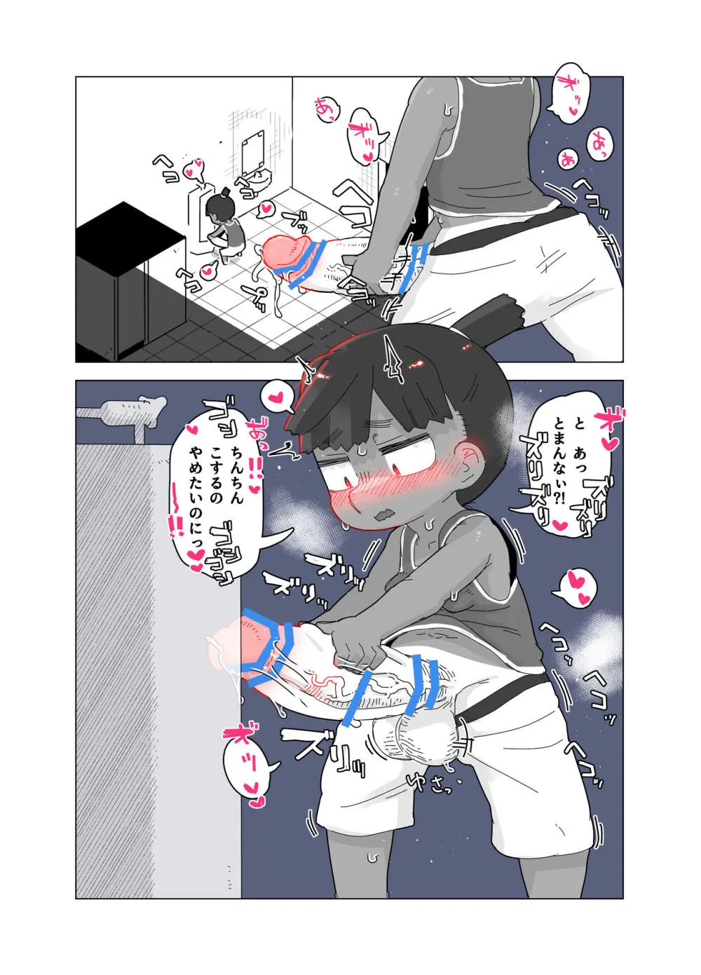 トイレのおばけ - page30