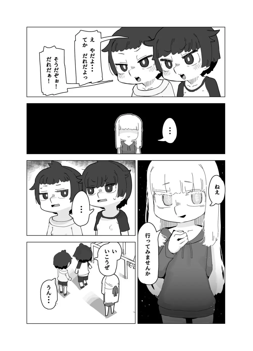 トイレのおばけ - page4