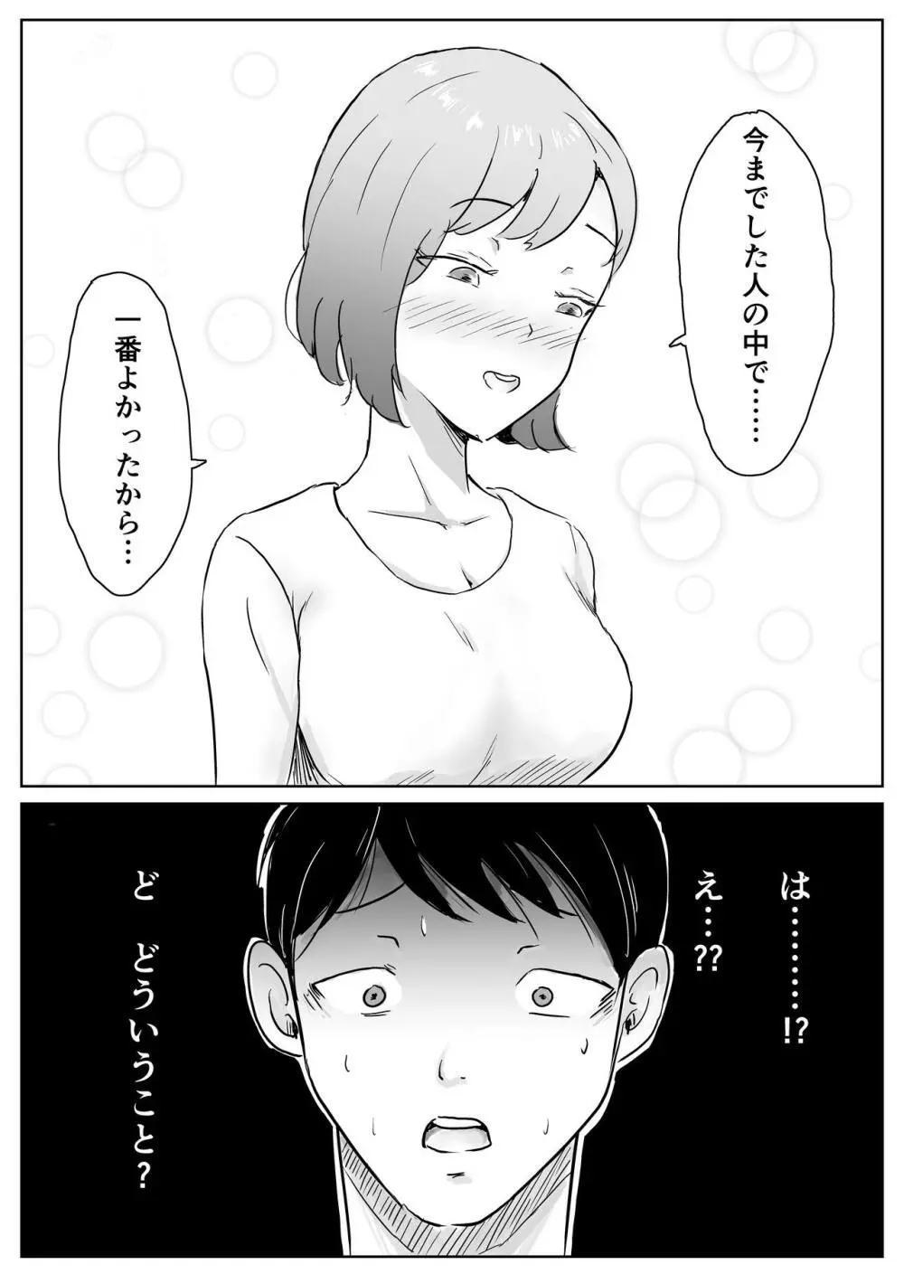 寝取らせなんてするんじゃなかった - page10