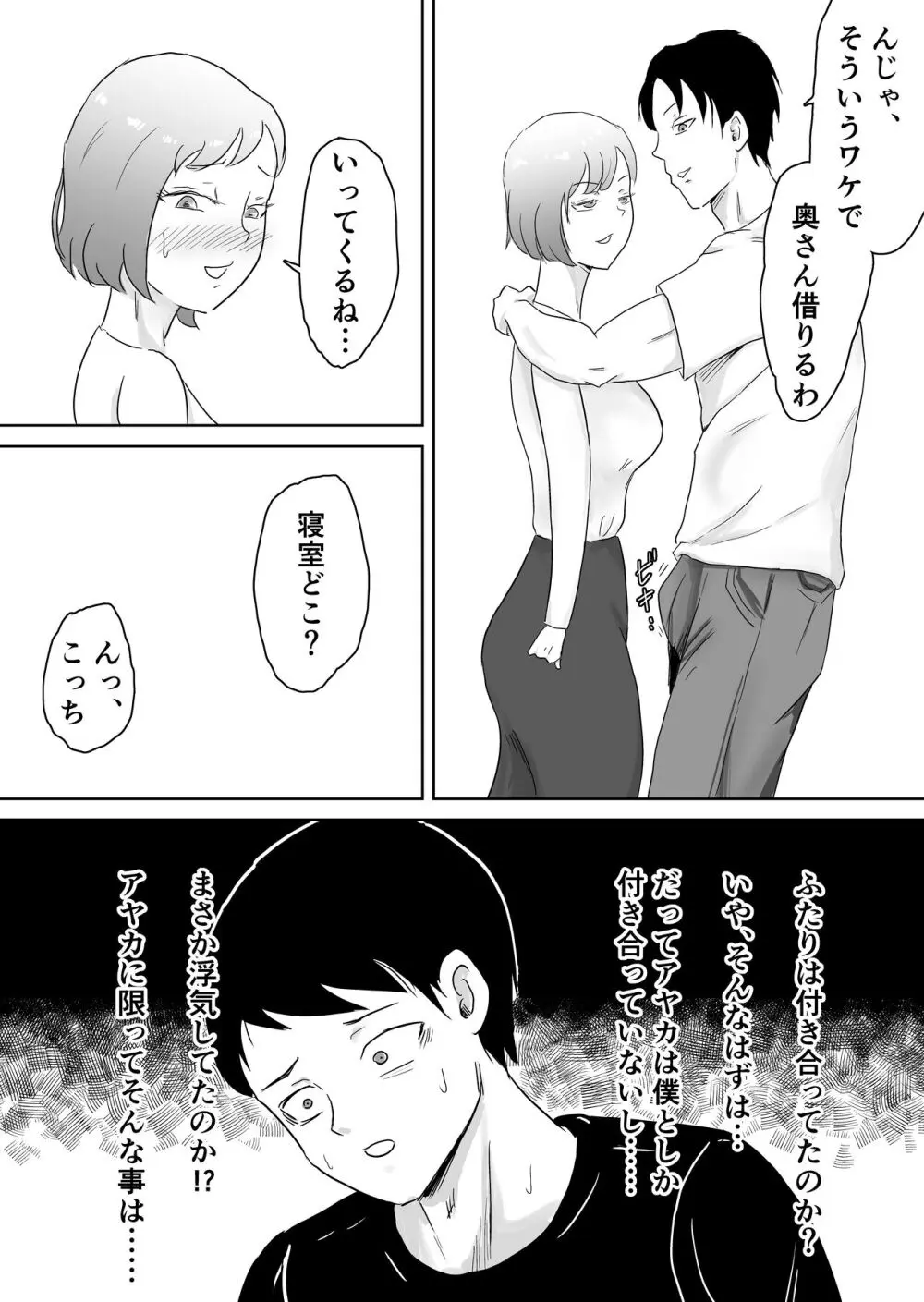 寝取らせなんてするんじゃなかった - page11