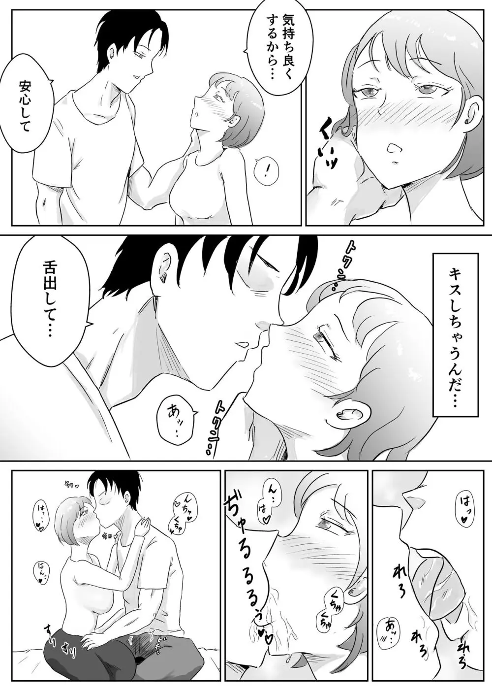 寝取らせなんてするんじゃなかった - page12