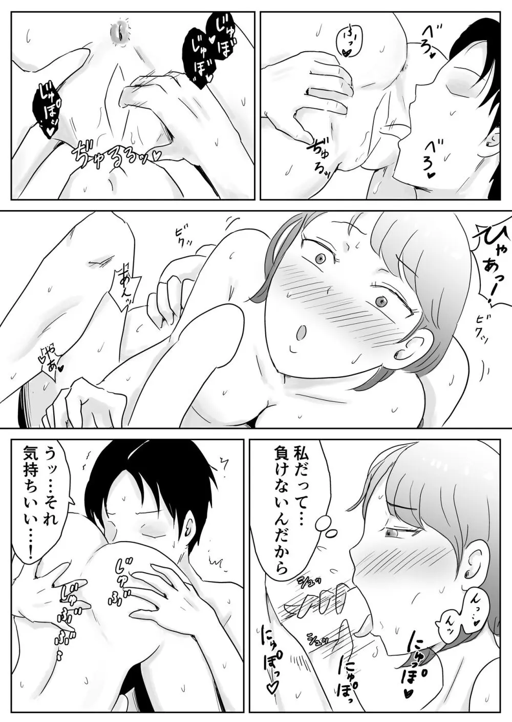 寝取らせなんてするんじゃなかった - page15