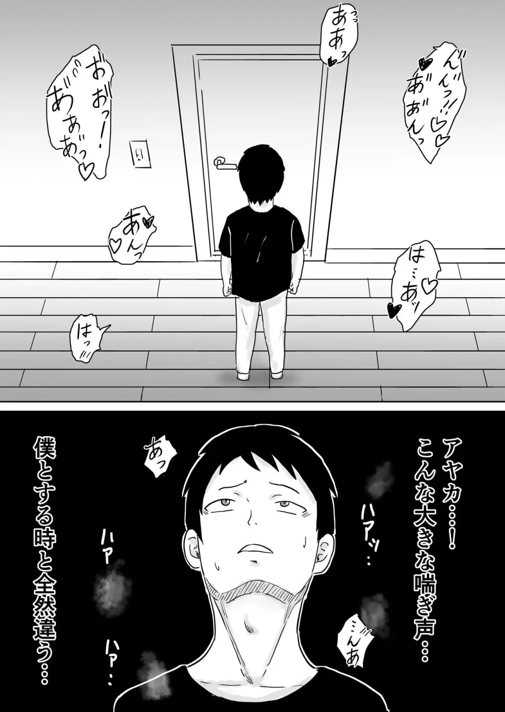 寝取らせなんてするんじゃなかった - page18