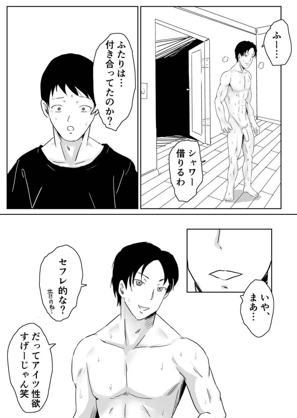 寝取らせなんてするんじゃなかった - page23