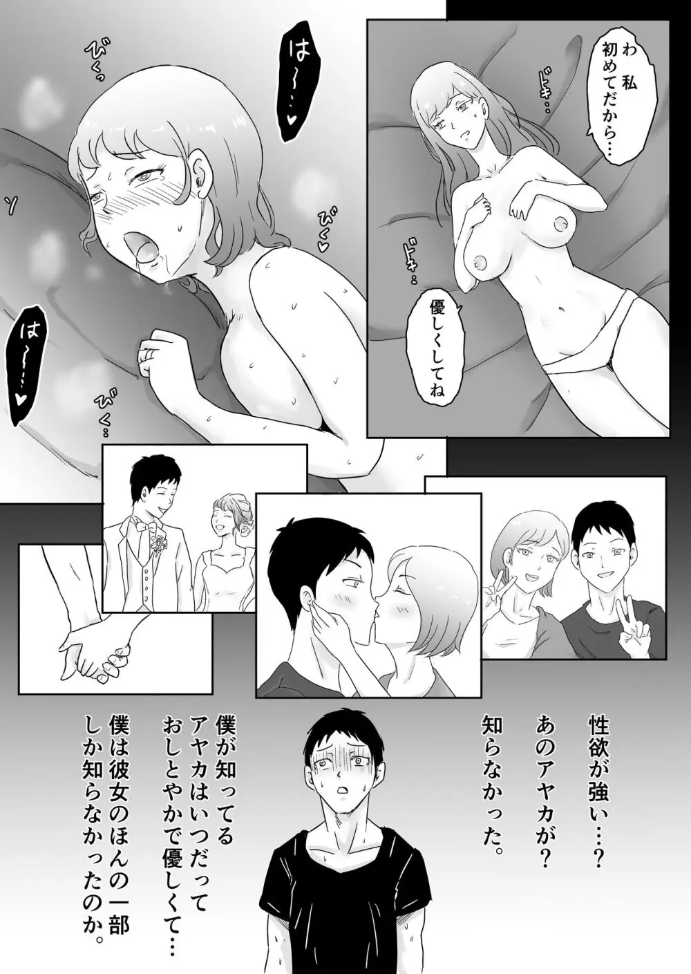 寝取らせなんてするんじゃなかった - page24